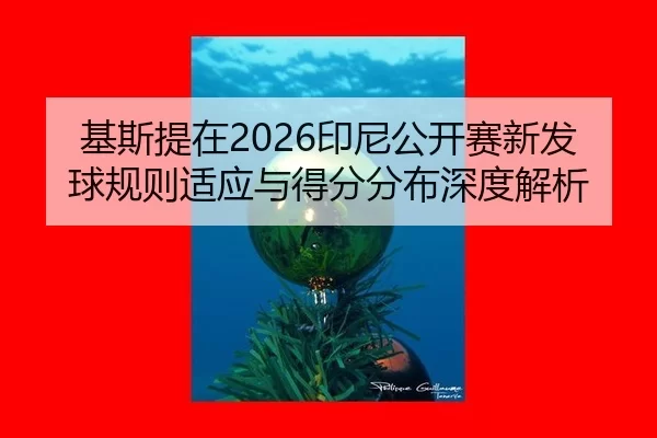 ji-si-ti-zai-yin-ni-gong-kai-sai-xin-fa-qiu-gui-ze-shi-ying-yu-de-fen-fen-bu-shen-du-jie-xi-1-131.jpg